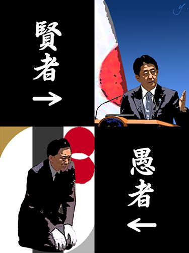abe & hatoyama.jpg