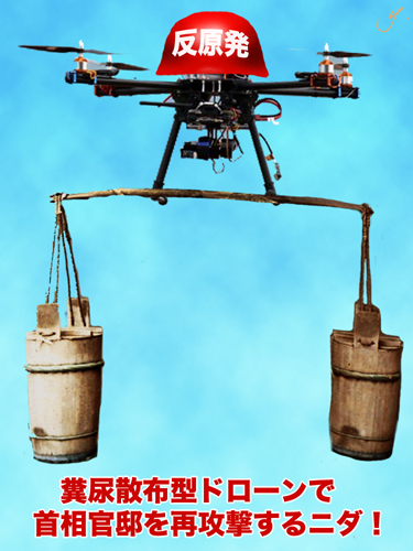 hangenpatsu drone.jpg