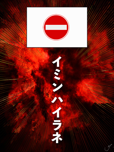 iminwairane のコピー.jpg