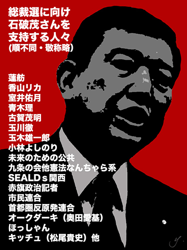 ishiba poster.jpg