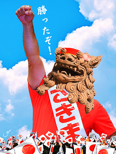 okinawa governor sakima.jpg