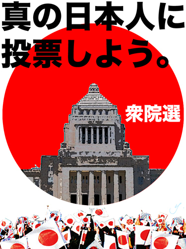 shugiin senkyo 2014.jpg
